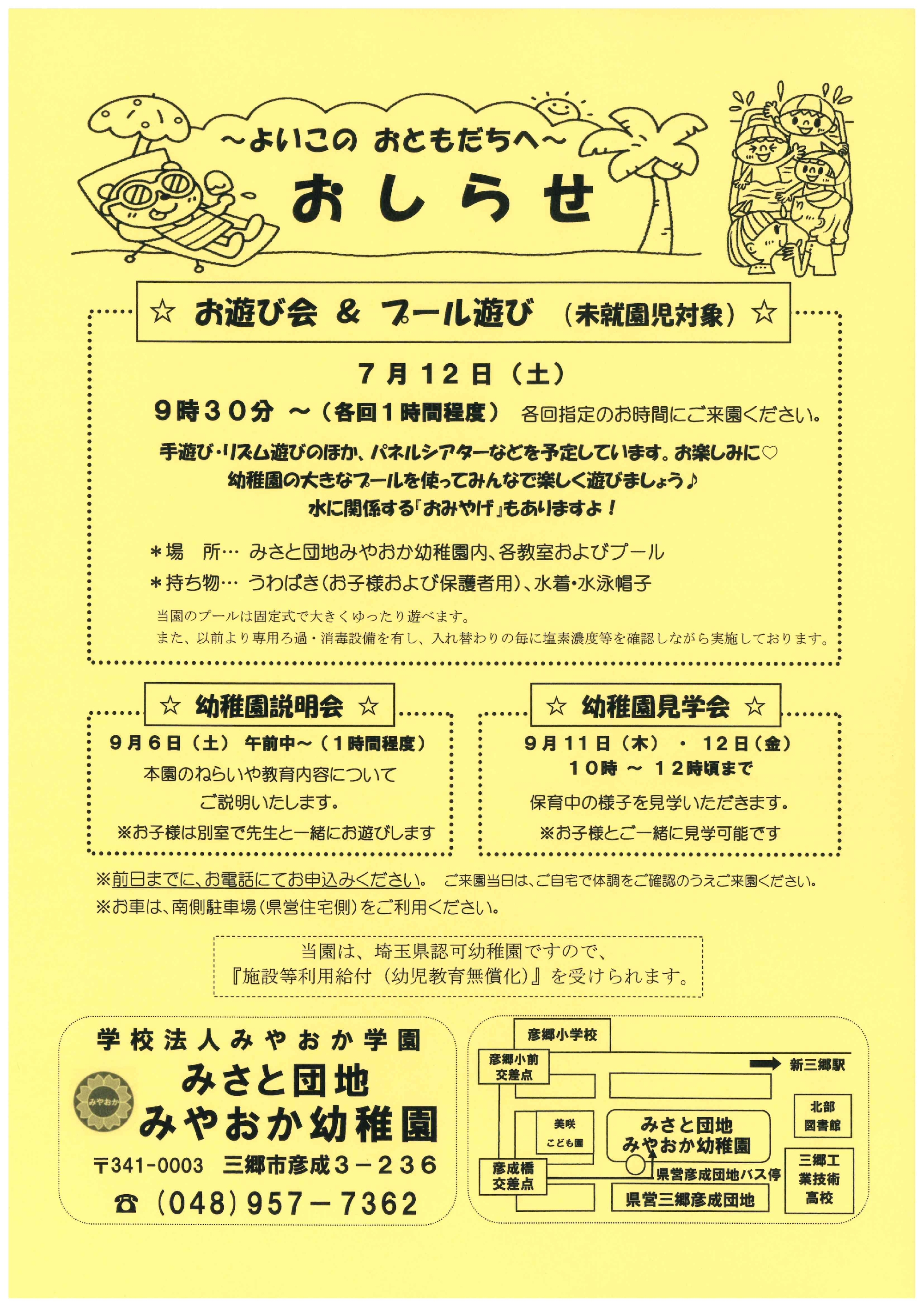 2025年度 お遊び会&プール遊び 7月12日(土)